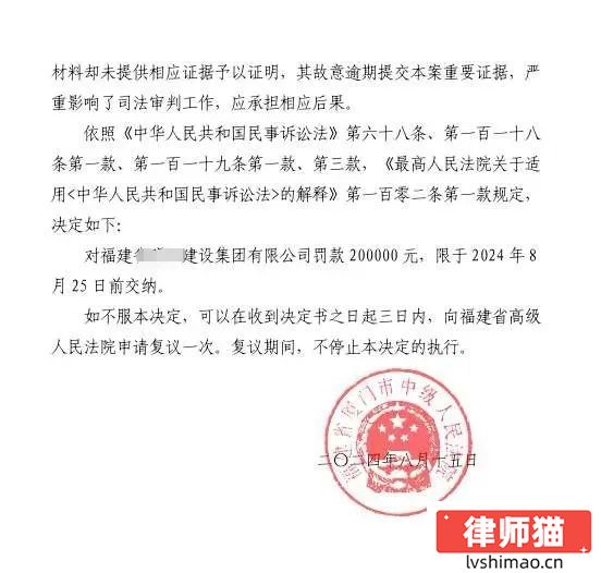 恶意逾期举证？厦门中院开出20万元“罚单”！(图2)