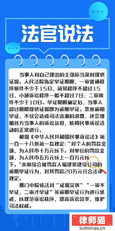 恶意逾期举证？厦门中院开出20万元“罚单”！(图3)